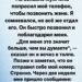 Он попросил мой телефон