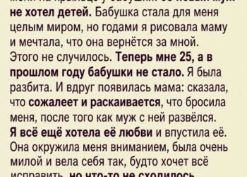 В 5 лет мама оставила меня у бабушки ради мужа