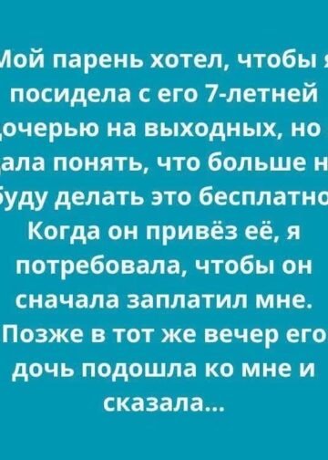 Она сказала