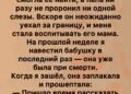 Последние слова бабушки