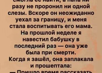 Последние слова бабушки