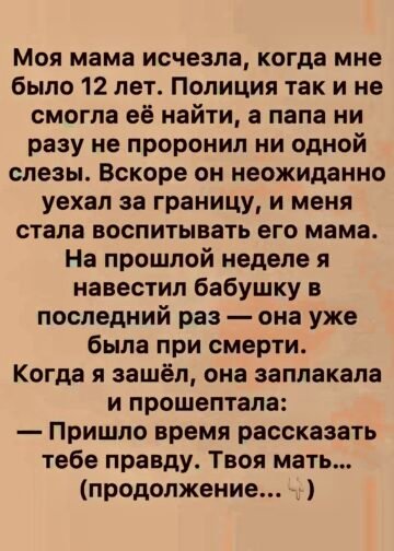 Последние слова бабушки