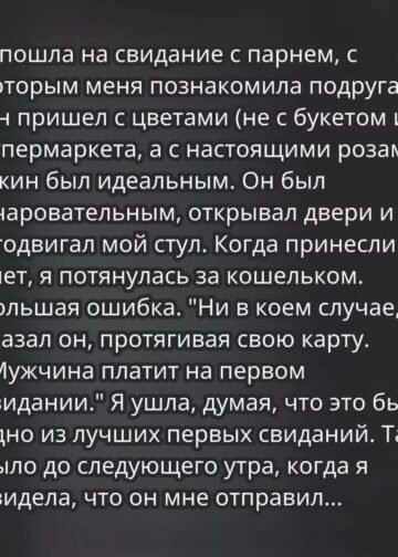 Сообщение, которого я не ожидала