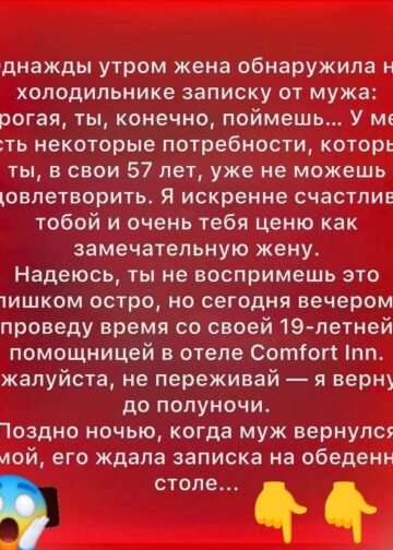 Записка, которую он не ожидал