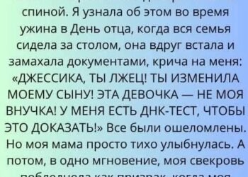 Эвелин, ты