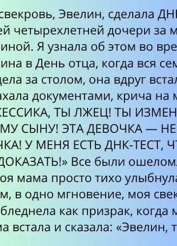 Эвелин, ты