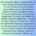 Эвелин, ты