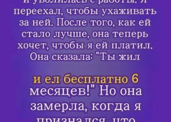 Ты жил и ел бесплатно