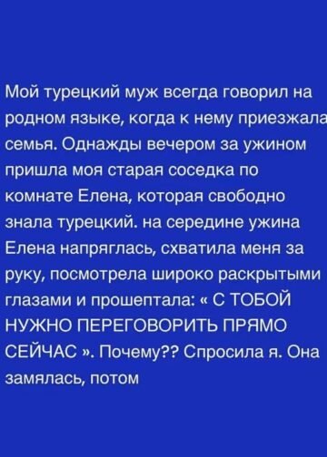 Слова, которые я не должна была услышать