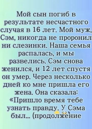 У Сэма был сын