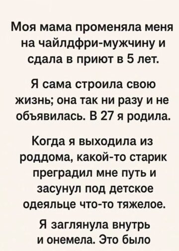 «Тяжёлое свёрток под одеяльцем»