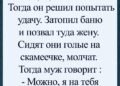 Баня и один вопрос