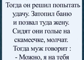 Баня и один вопрос
