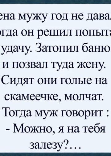 Баня и один вопрос