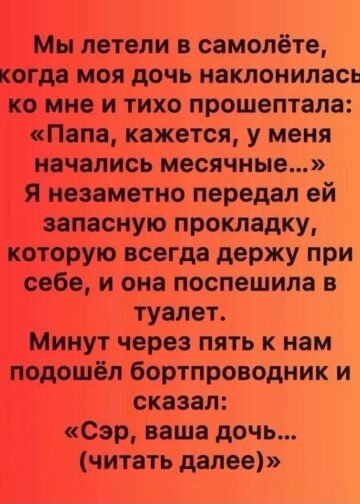 «Ваша дочь…»