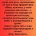 «Ваша дочь…»
