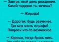 Жираф или обещание