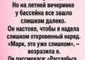 2 часа назад — Вечеринка, на которой всё изменилось