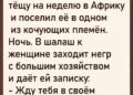 Таинственная записка