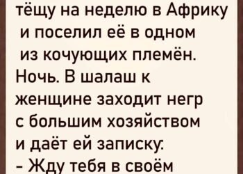 Таинственная записка