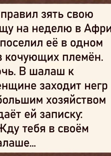 Таинственная записка