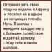 Таинственная записка