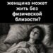 Вопрос, который она боялась задать