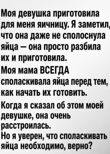 Яичница, которая всё изменила